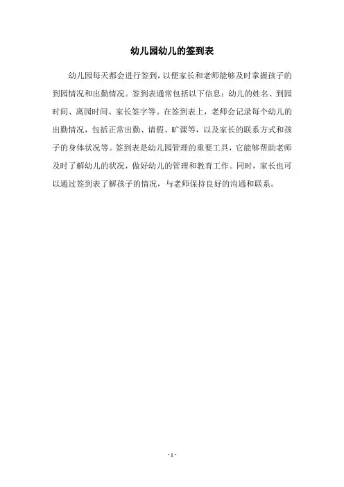幼儿园幼儿的签到表