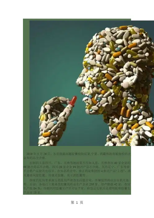 全国254家毒胶囊制造商精品文档7页