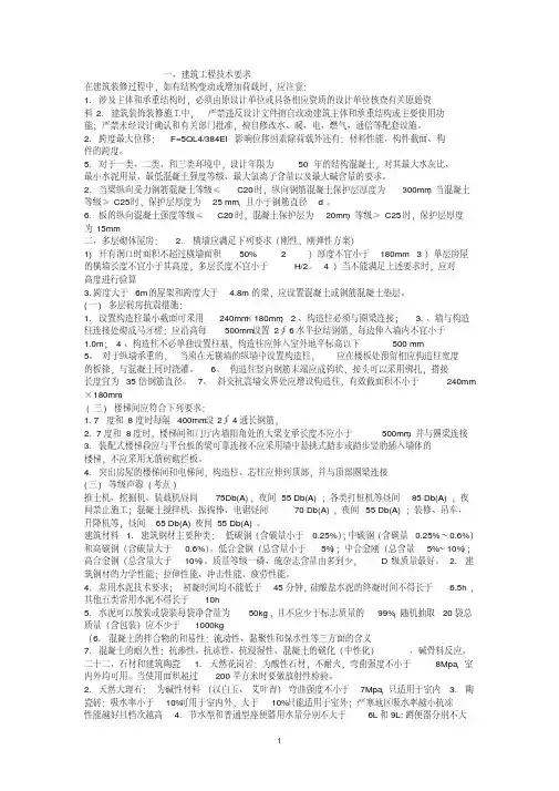 最新2013年二级建造师建筑工程管理与实务重点复习资料