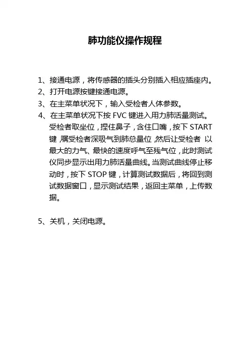 肺功能仪操作规程
