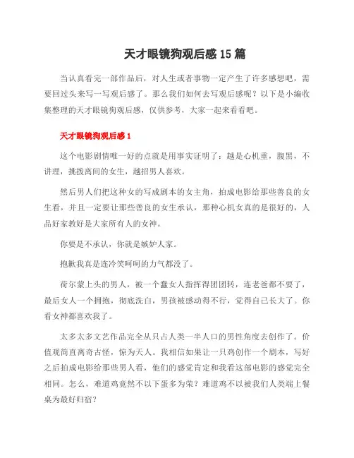 天才眼镜狗观后感15篇