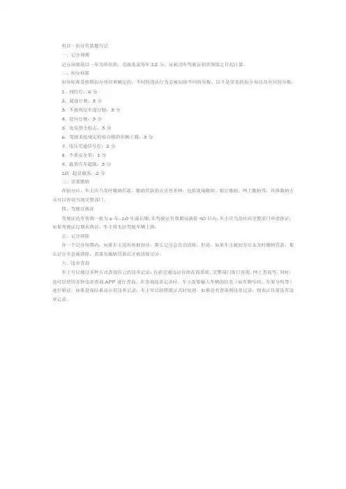 科目一扣分罚款题巧记