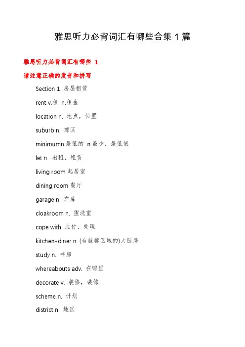 雅思听力必背词汇有哪些合集1篇