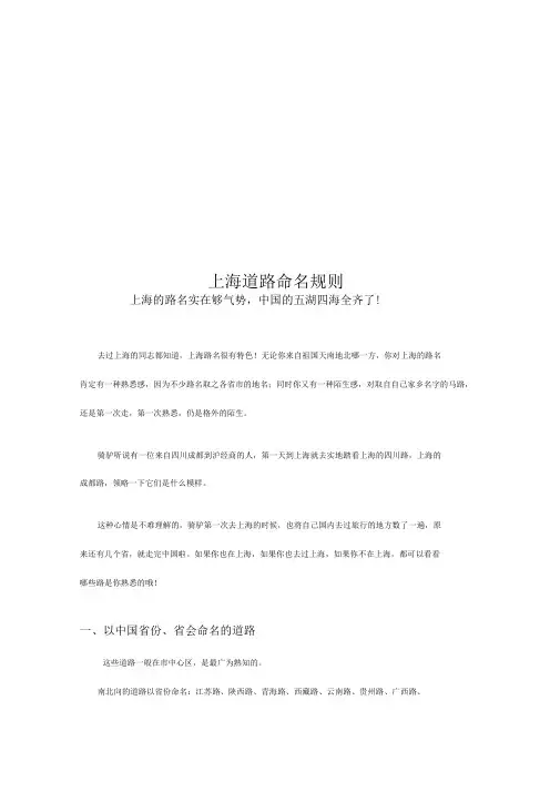 上海道路命名规则