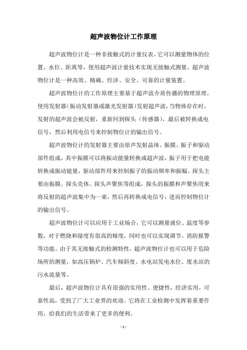 超声波物位计工作原理