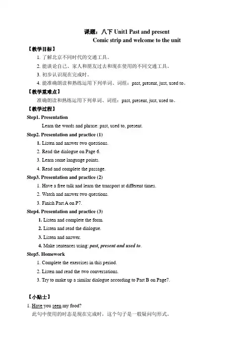 牛津译林版八年级下册英语Unit1  Comic strip and welcome to the 
