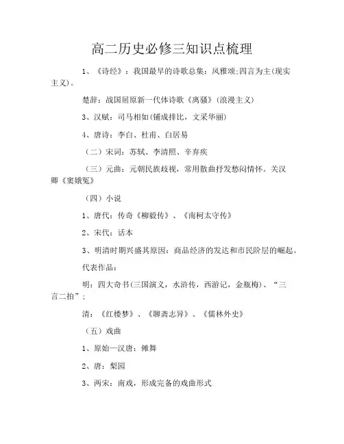 高二历史必修三知识点梳理