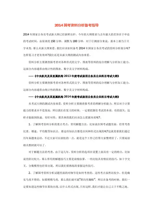 2014国考资料分析备考指导 2
