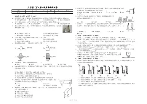 重庆市八年级(下)第一次月考物理试卷含答案   