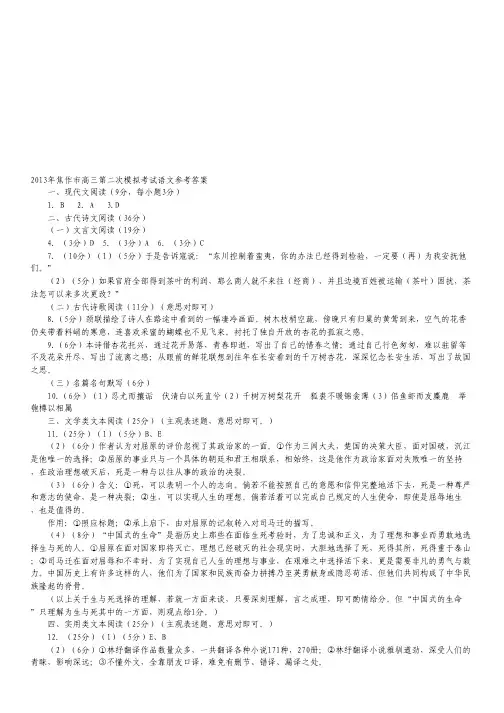 河南省焦作市高三第二次模拟考试语文试题(扫描版).pdf