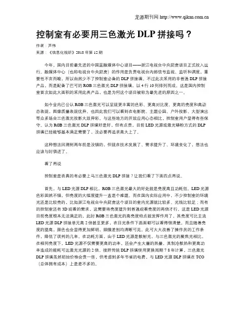 控制室有必要用三色激光DLP拼接吗？