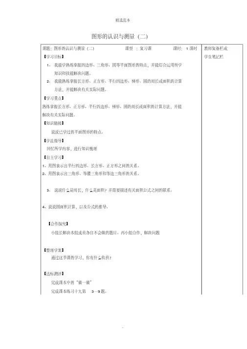 六年级数学下册6整理与复习2图形与几何图形的认识与测量(二)导学案新人教版