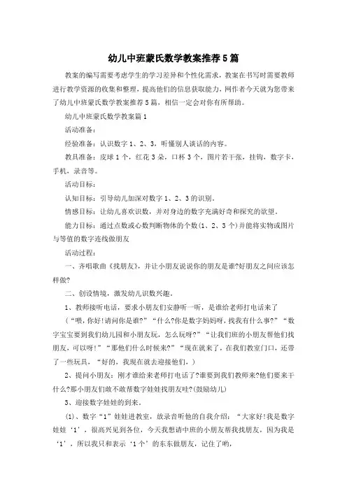 幼儿中班蒙氏数学教案推荐5篇