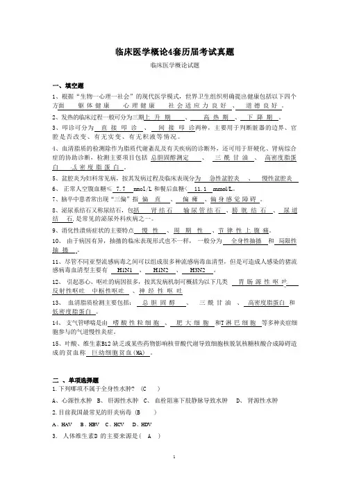临床医学概论--国家开放大学2022年1月期末考试复习资料-药学专科复习资料