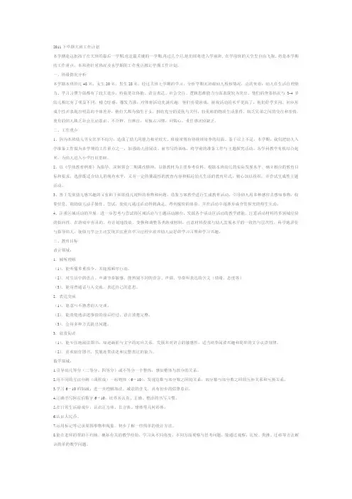 幼儿园大班下学期工作计划