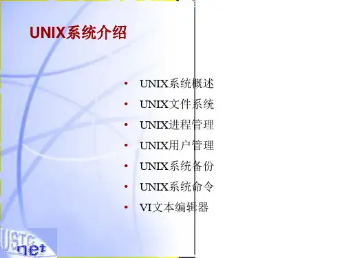 UNIX系统介绍.ppt
