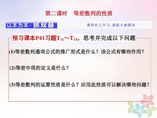 2018年高中数学第二章数列2.2第二课时等差数列的性质课件苏教版选修5