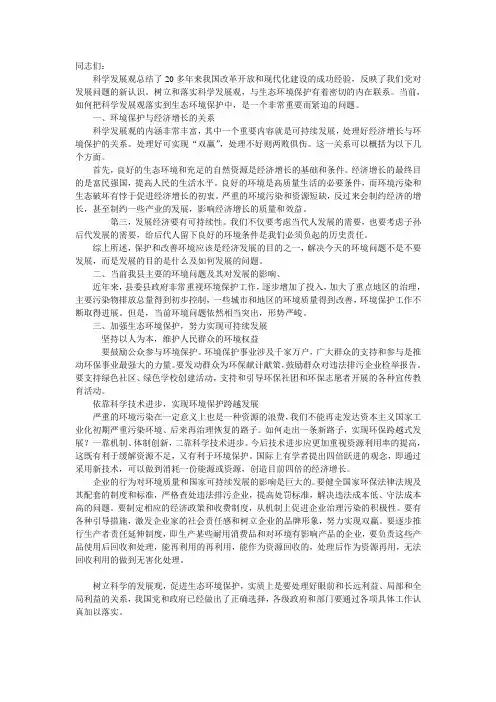 科学发展观总结了20多年来我国改革开放和现代化建设的成功经验