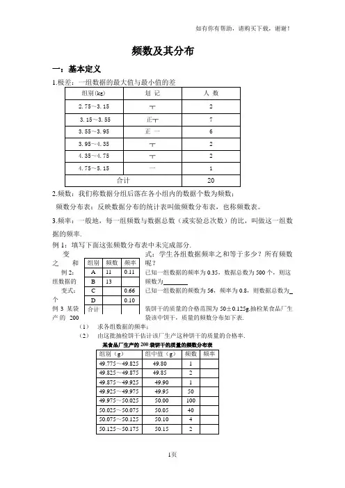 频数及其分布四种统计图