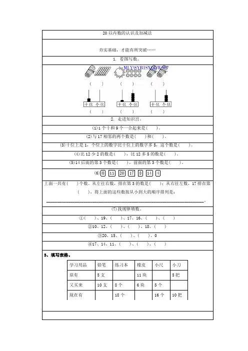 一年级数学：8.2 20以内数的认识及加减法练习题及答案