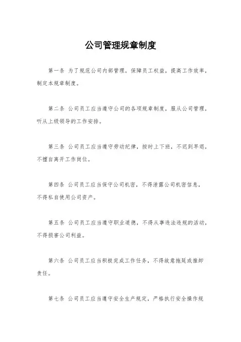 公司管理规章制度