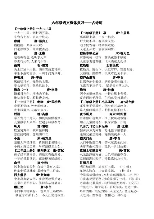 小学六年级语文古诗词复习资料