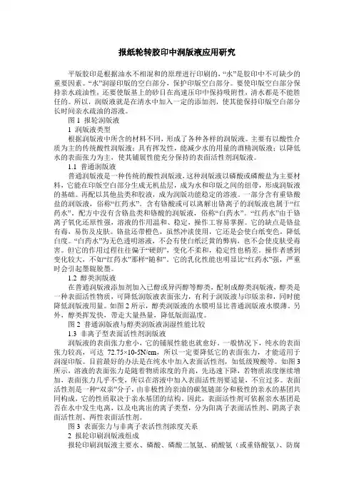 报纸轮转胶印中润版液应用研究