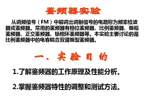 鉴频实验1