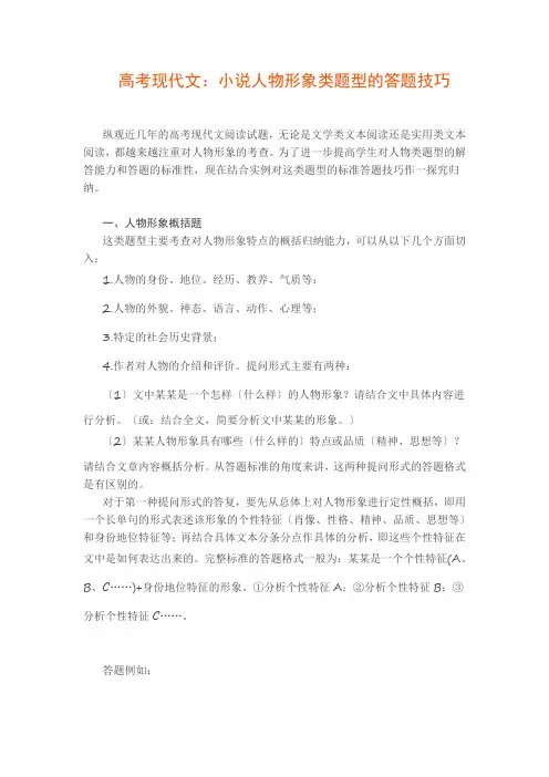 高考现代文：小说人物形象类题型的答题技巧
