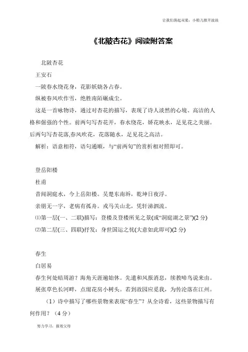 《北陂杏花》阅读附答案