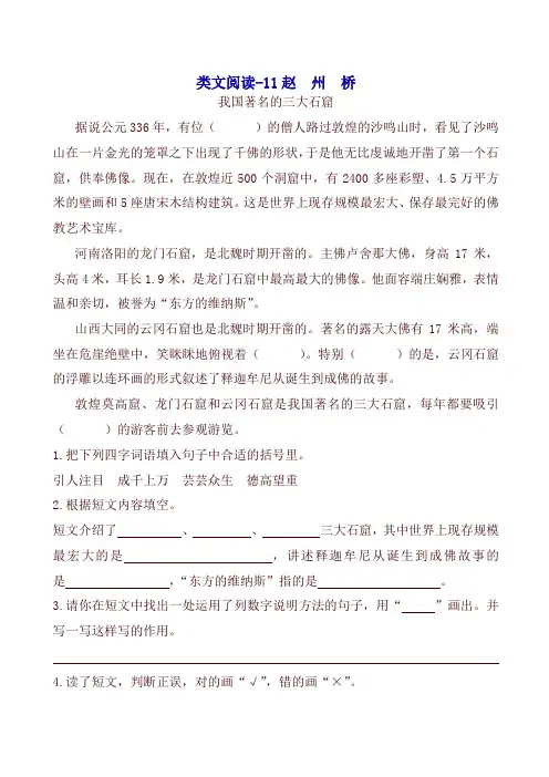 部编版小学三年级语文下册11赵州桥 课时训练(含答案)【精品】.docx