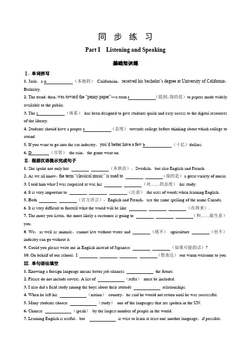 高中英语人教版必修第一册Unit 5 Listening and Speaking 同步练习
