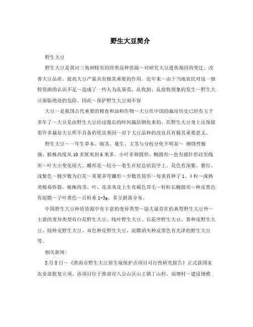 野生大豆简介