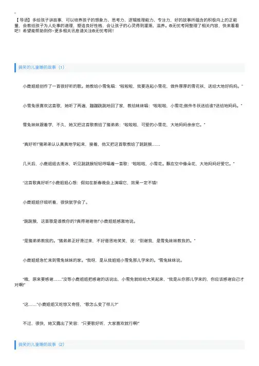 搞笑的儿童睡前故事3篇