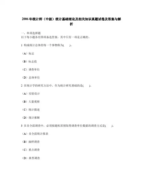 [财经类试卷]2006年统计师(中级)统计基础理论及相关知识真题试卷及答案与解析