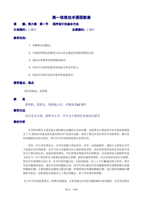 程序设计的基本方法