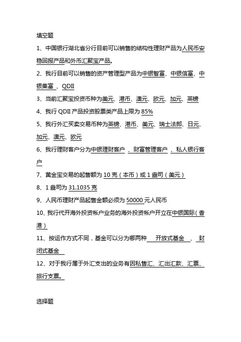 中国银行新入行大学生培训测试题