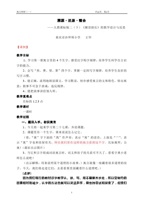 《揠苗助长》