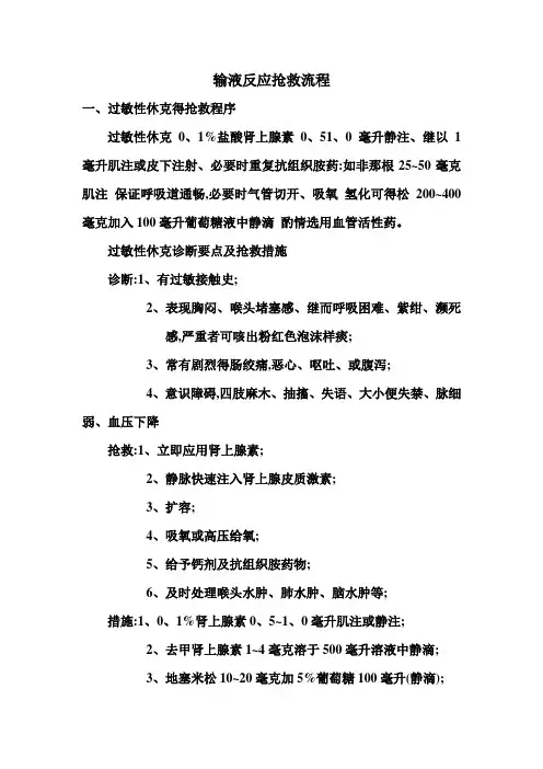 输液反应抢救流程