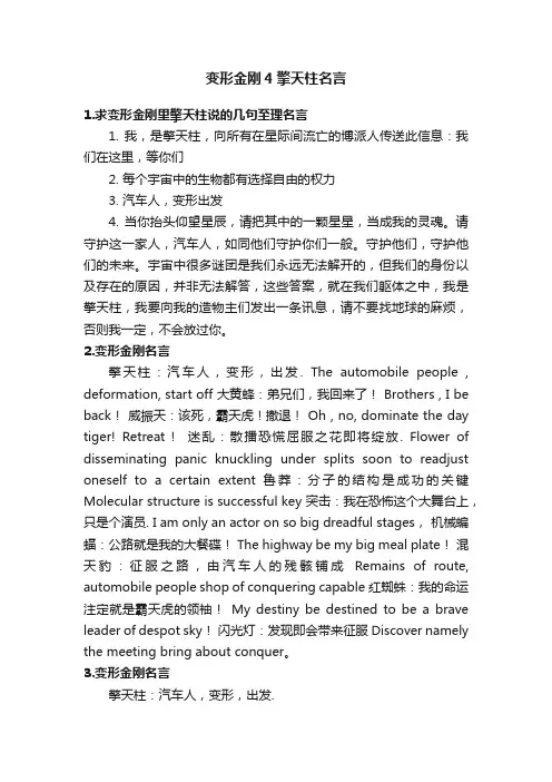 变形金刚4擎天柱名言