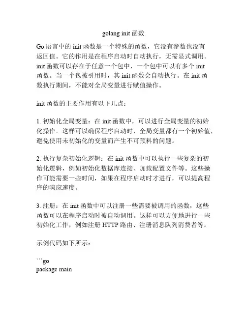 golang init 函数