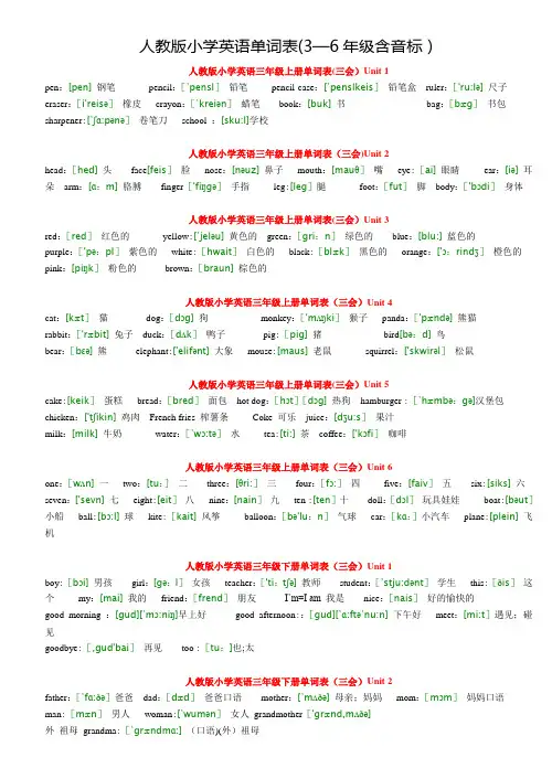 人教版小学英语单词表(3-6年级含音标)
