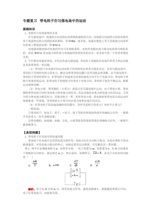 带电粒子在匀强电场中的运动 专题复习