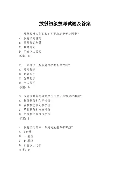 放射初级技师试题及答案