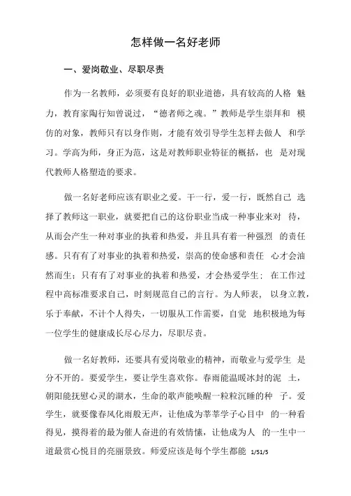做一名四有好老师