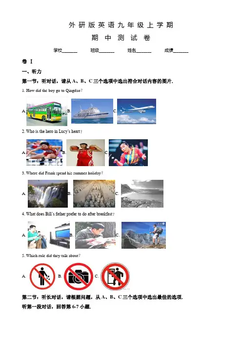 外研版英语九年级上册《期中考试试题》含答案