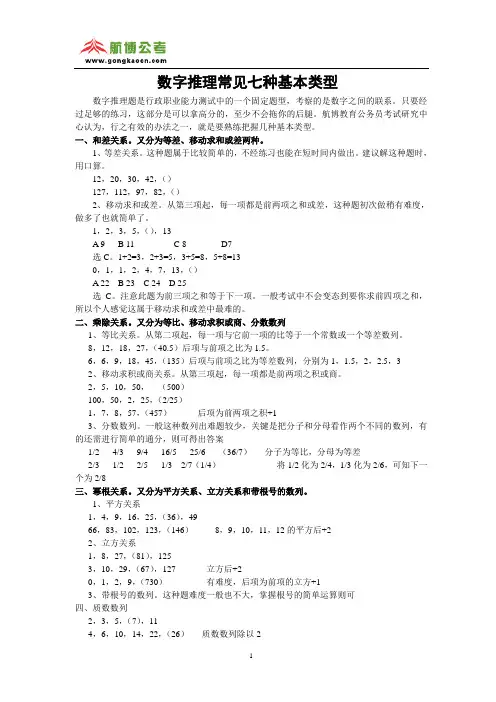 数字推理常见七种基本类型