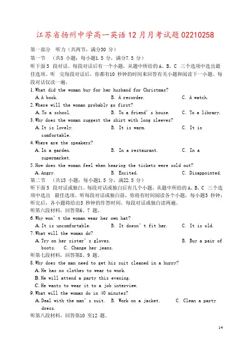 江苏省扬州中学高一英语12月月考试题02210258
