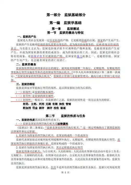 监狱基础知识(划重点版)