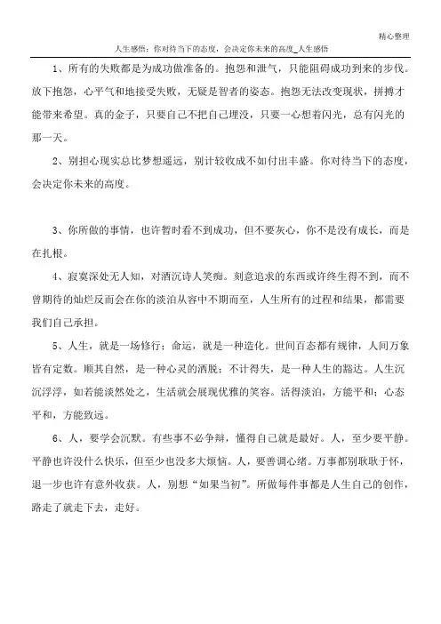 人生感悟：你对待当下的态度,会决定你未来的高度_人生感悟